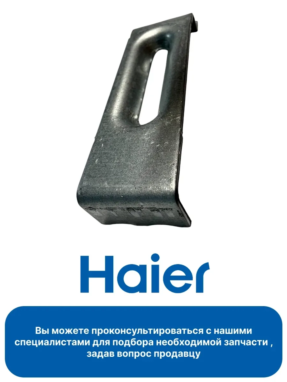 Крепления для варочной поверхности 0530028408 Haier