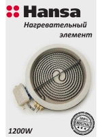 Нагревательный элемент 145S 1200W 220 24 8512110 (8001770 )Hansa