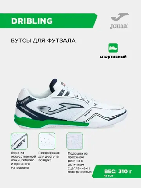 Футзальная Обувь DRIBLING