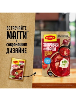 Заправка для Борща Магги 250 г * 2 шт