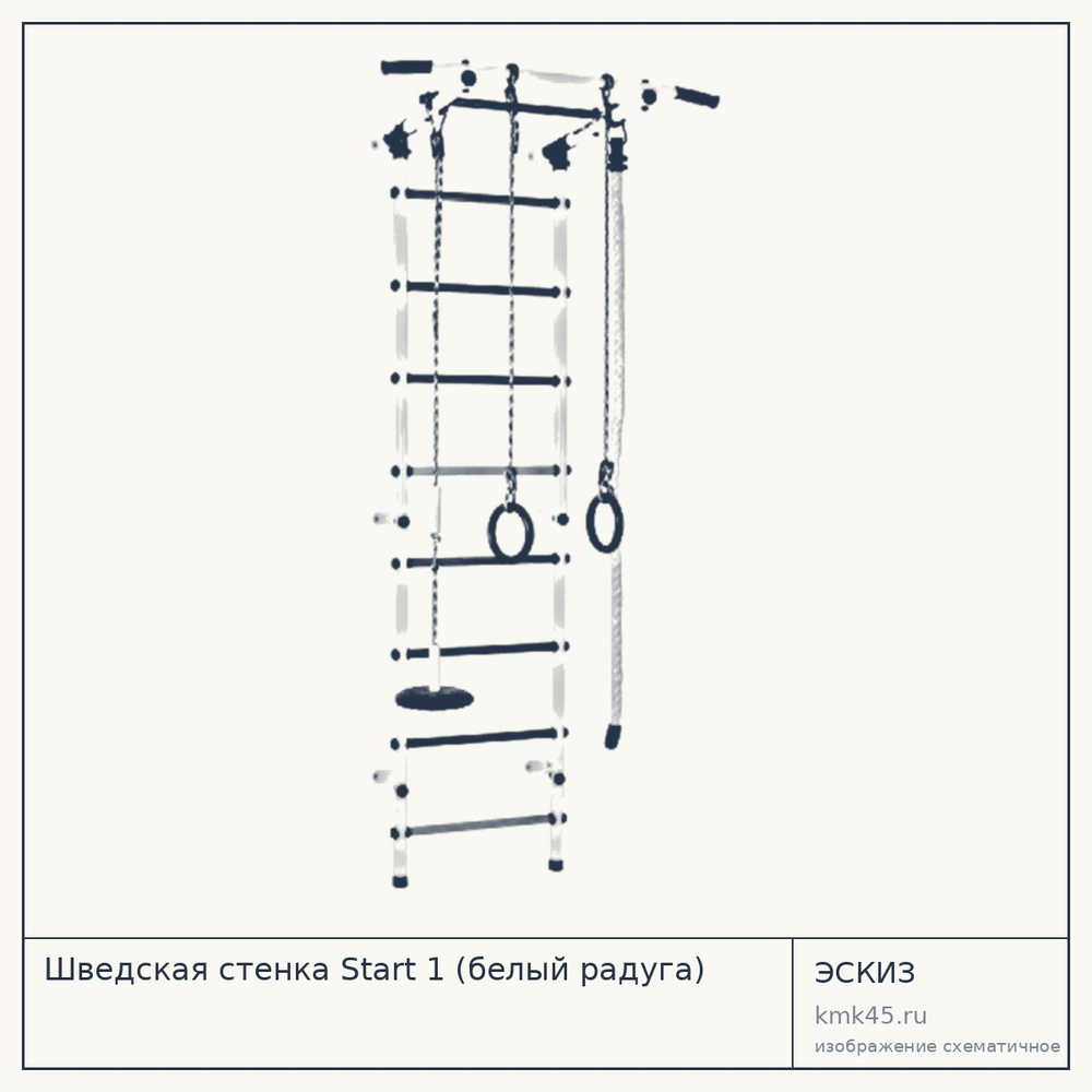 Шведская стенка Start 1 (белый радуга) — от 3 700 ₽