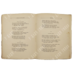 [Прижизненное издание] Иванов В. Cor ardens в 2-х ч., 1911-1912.