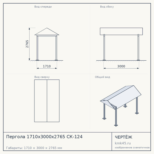 Пергола 1710x3000x2765 СК-124 — от 162 000 ₽