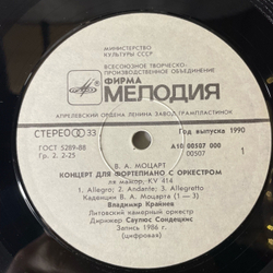Винтажная виниловая пластинка LP В. А. Моцарт, Концерт Для Фортепиано С Оркестром (СССР 1990)