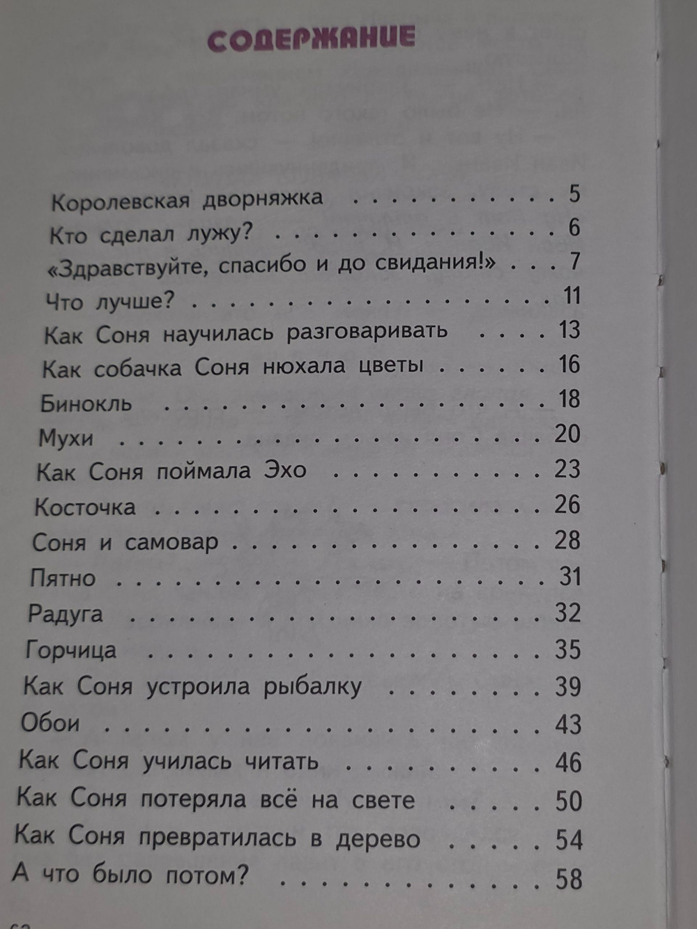 А.А.Усачев. Умная собачка Соня