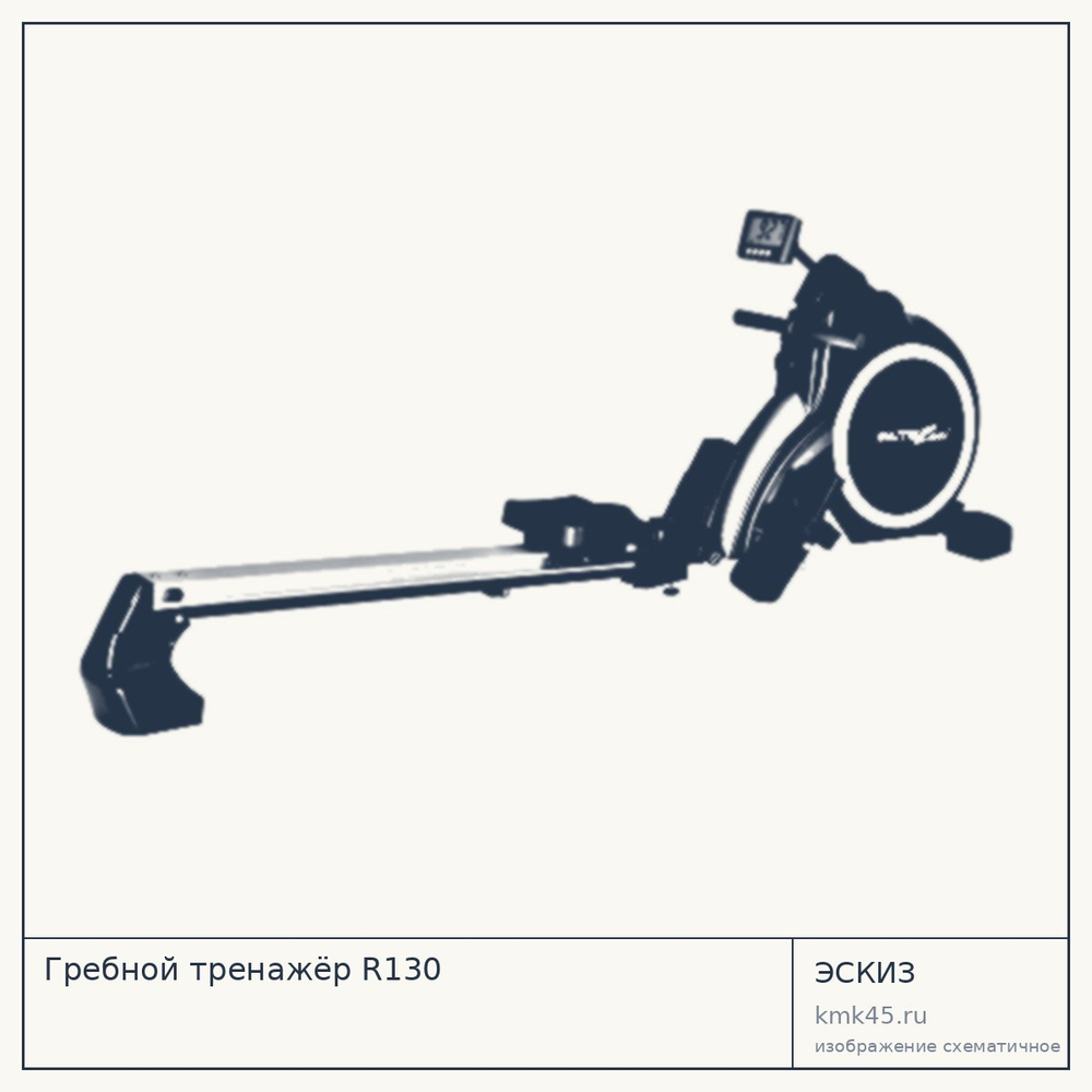 Гребной тренажёр R130 — от 23 000 ₽