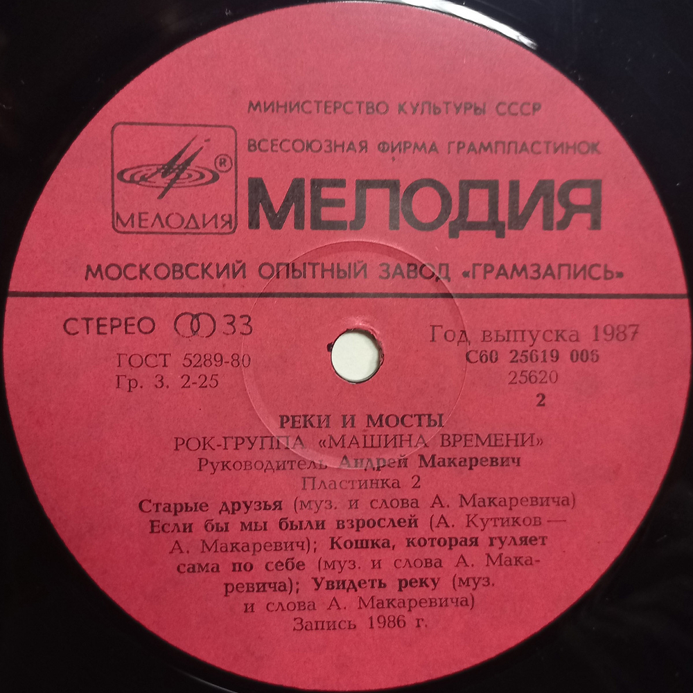Машина Времени / Реки и Мосты (2LP)