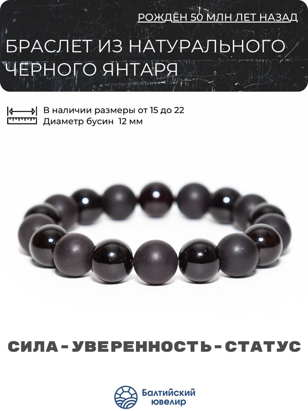 Мужской браслет из янтаря натурального, диаметр камня 12 мм. Браслет из натуральных камней