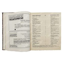 [Годовой комплект] Архитектура СССР, 1936. – № 1-12.