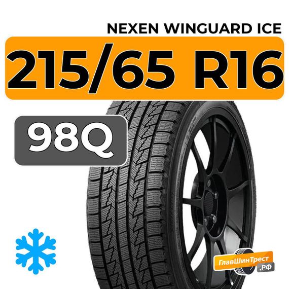 Nexen Winguard Ice SUV 215/65 R16 98Q