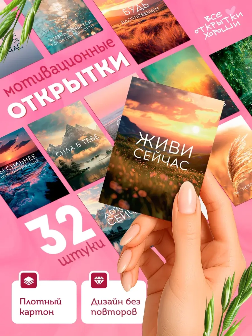 Набор мини открыток универсальные мотивация природа