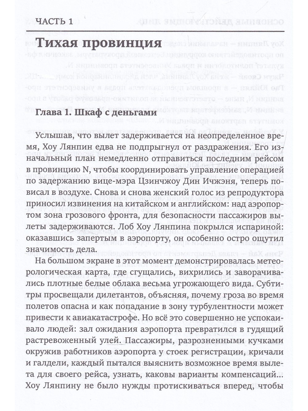 Во имя народа