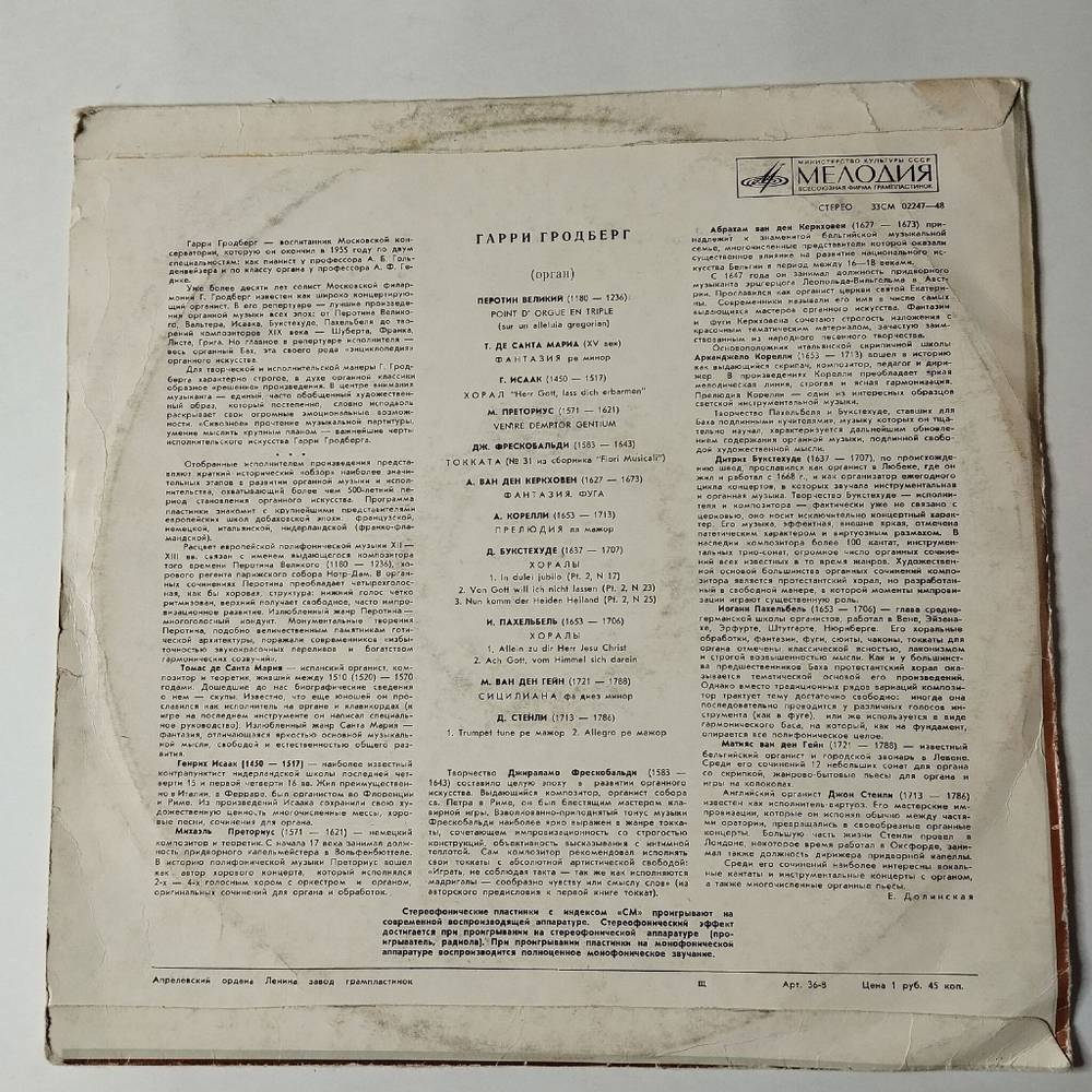 Винтажная виниловая пластинка LP Гарри Гродберг Орган (СССР 1975)
