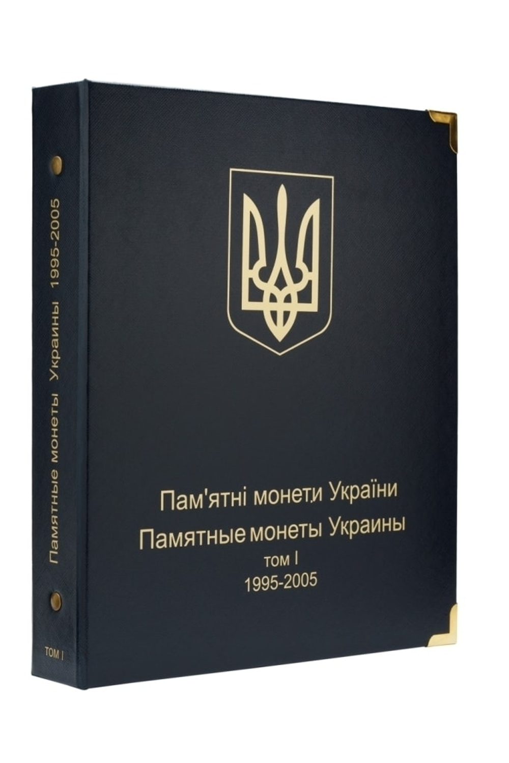 Комплект альбомов для юбилейных монет Украины (I, II и III том). КоллекционерЪ