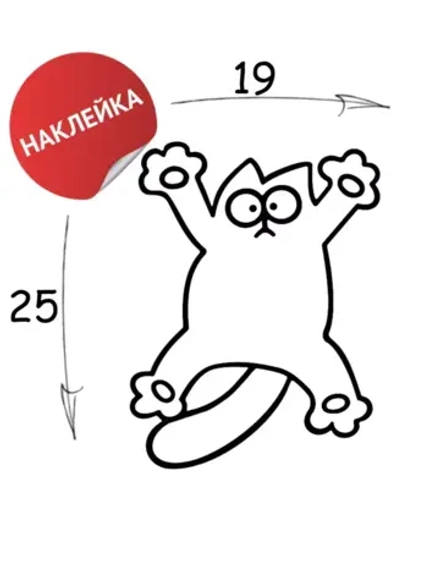 Наклейка "Котейка" 19х25