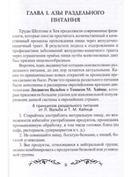 Раздельное питание