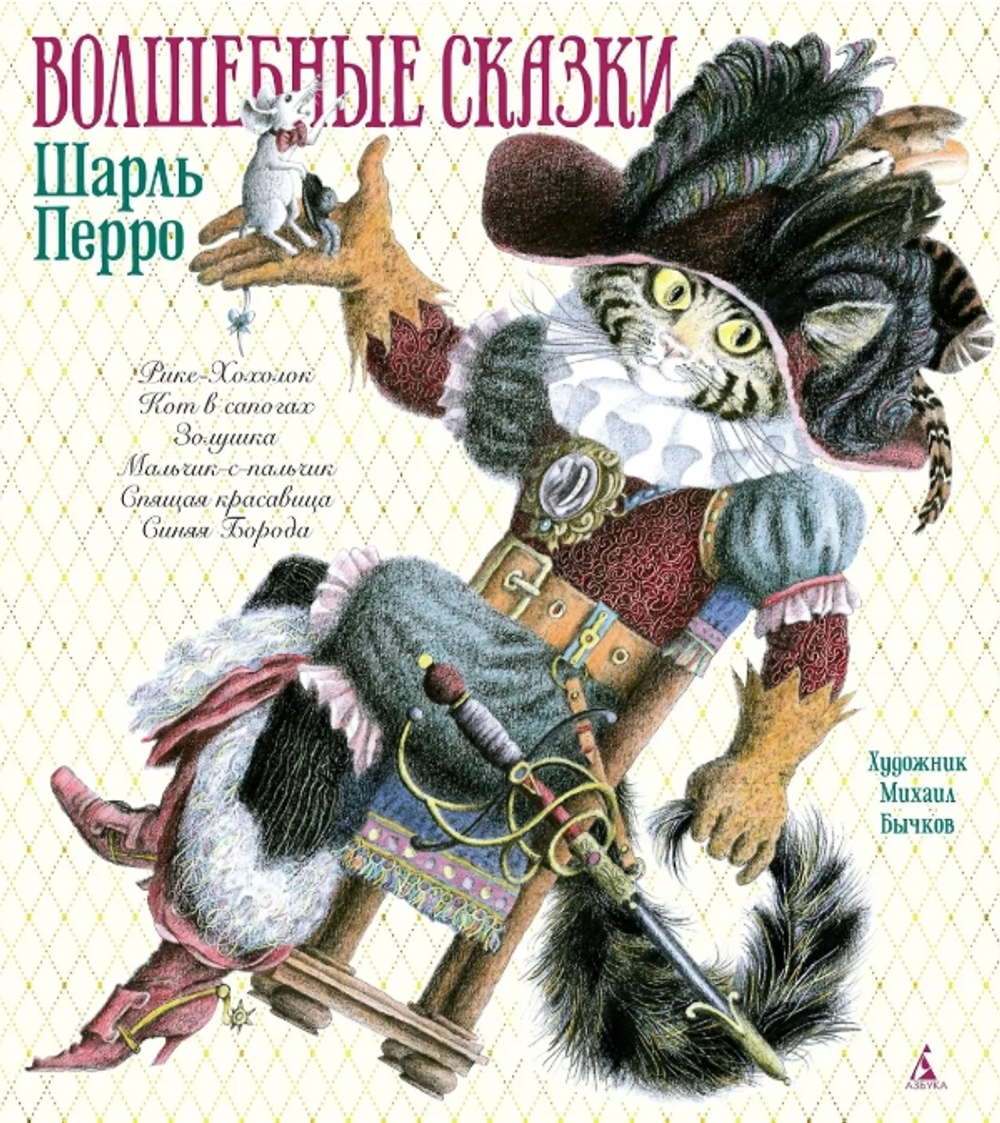 Волшебные сказки