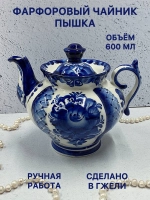 Чайник заварочный фарфоровый Пышка Гжель посуда