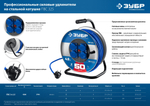 ЗУБР ПВС-325, ПВС, 3 x 2.5 мм2, 50 м, 4000 Вт, IP44, силовой удлинитель на стальной катушке, Профессионал (55102-50)