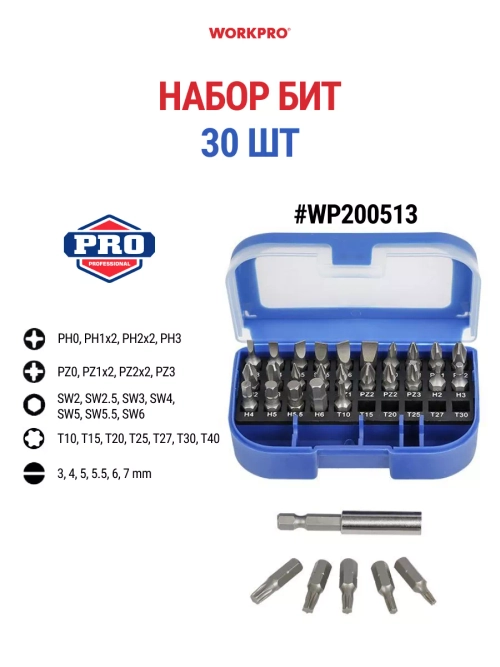 Набор бит 30 шт WP200513