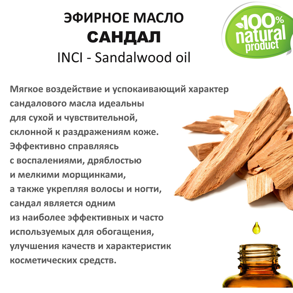 Эфирное масло сандала / Sandalwood oil