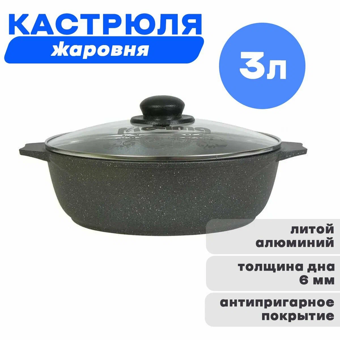 Кастрюля Жаровня мечта 3л 33701  4951