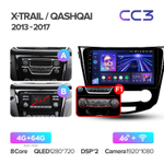 Teyes CC3 10.2" для Nissan X-Trail, Qashqai 2013-2017