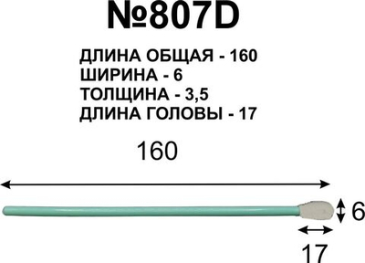 Палочки универсальные 160мм (100 шт) №807D для очистки принтерных голов.