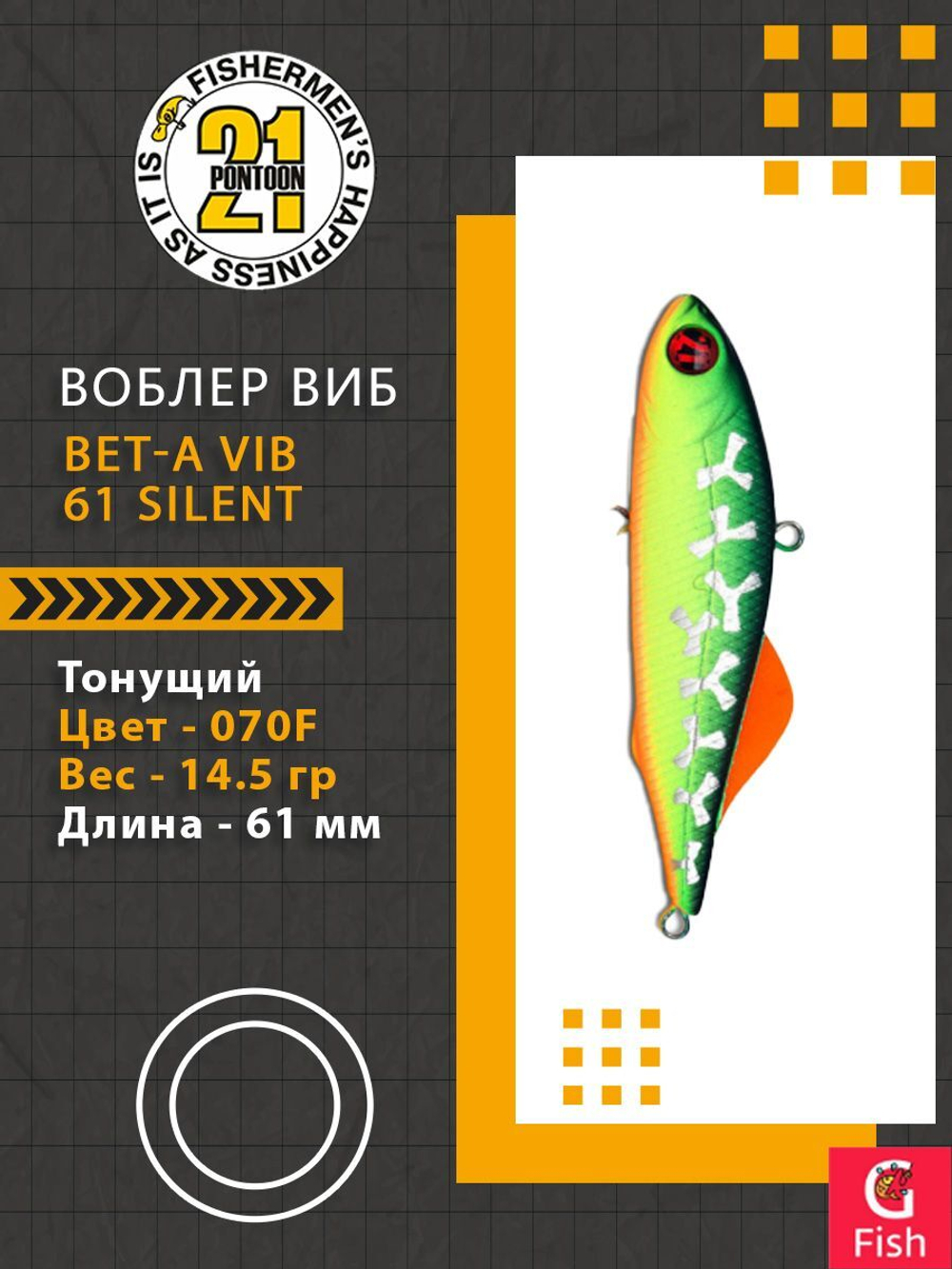 Воблер Bet-A Vib 61 Silent, 070F, 61мм, 14.5гр.