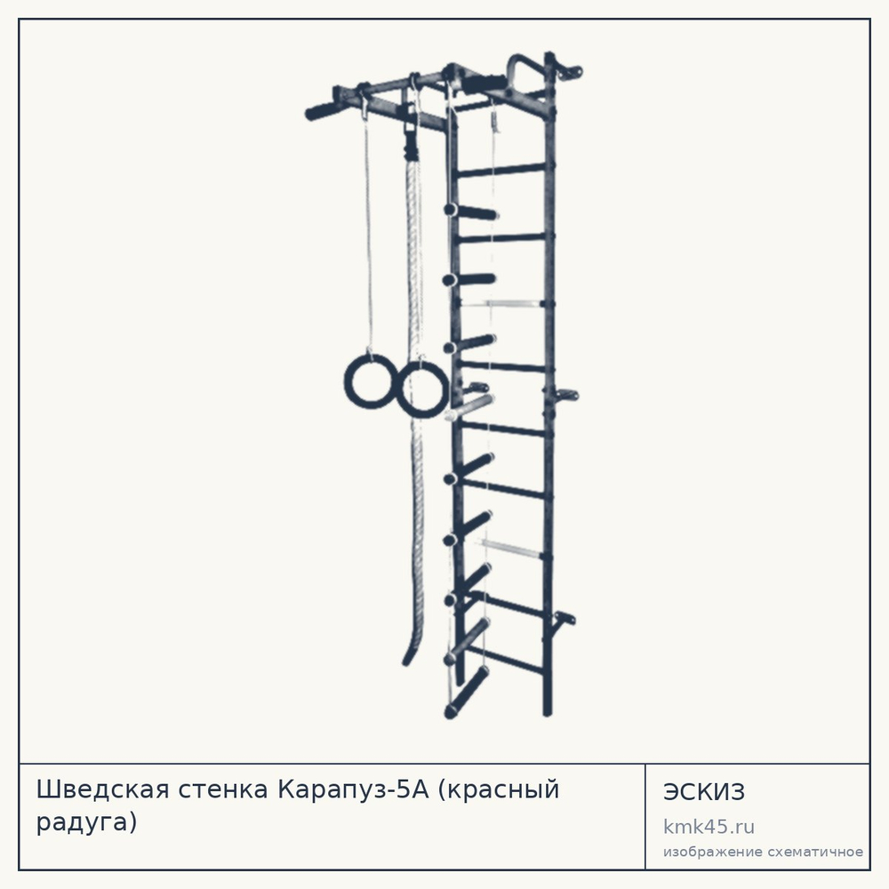 Шведская стенка Карапуз-5А (красный радуга) — от 4 000 ₽