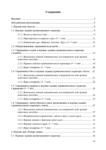 Игровые упражнения и игры на асфальте. 2-7 лет. ФГОС.