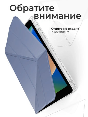 Чехол книжка для iPad 7/8/9 (10,2")/ Pro (10,5") Gurdini Origami Case Лавандовый