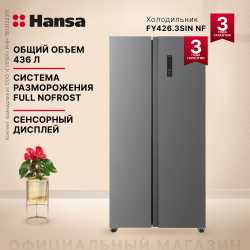 Отдельностоящий холодильник Hansa FY426.3SIN NF