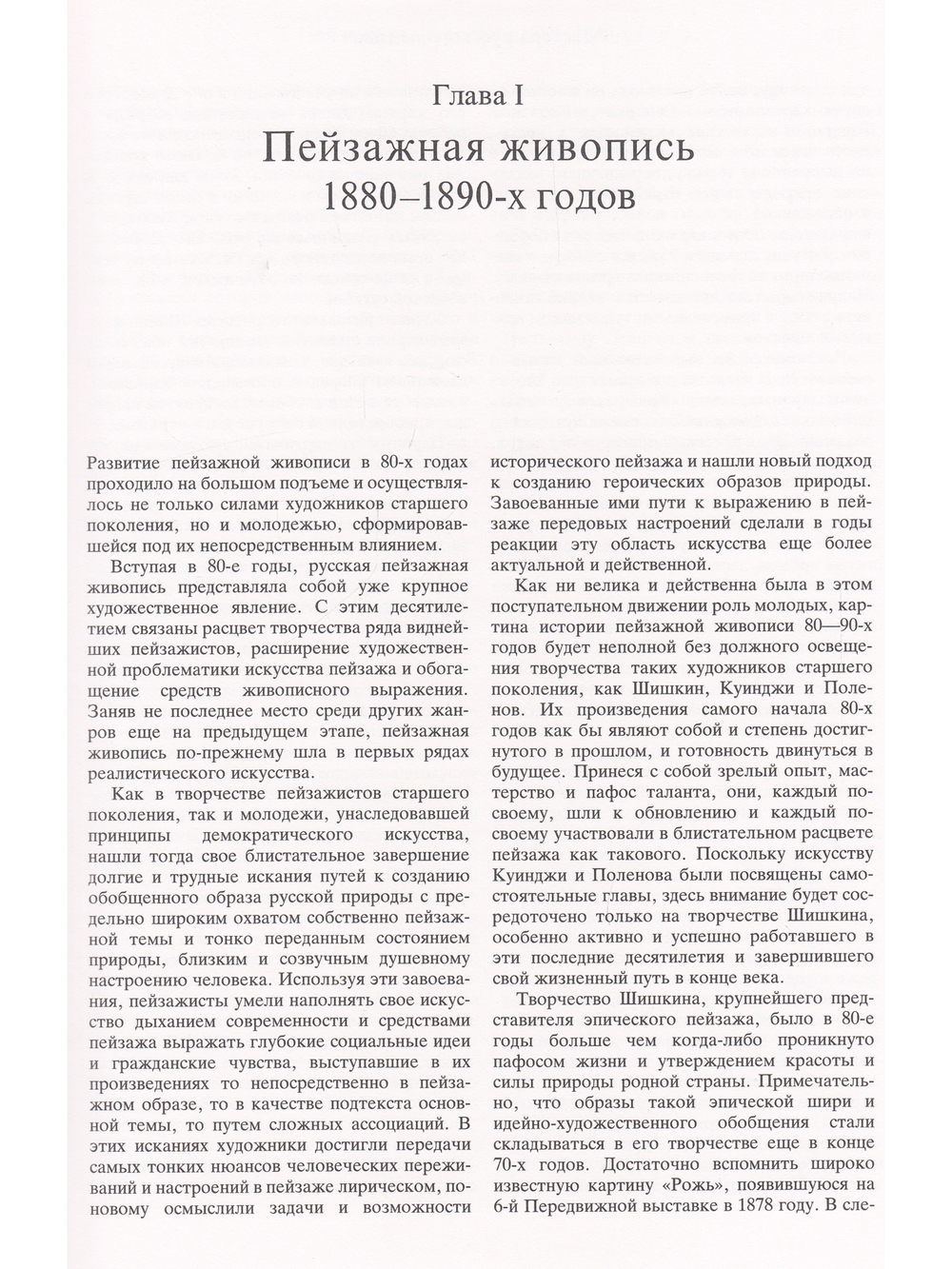 Мастера русского пейзажа. Книга 3
