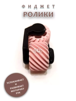 Фиджет