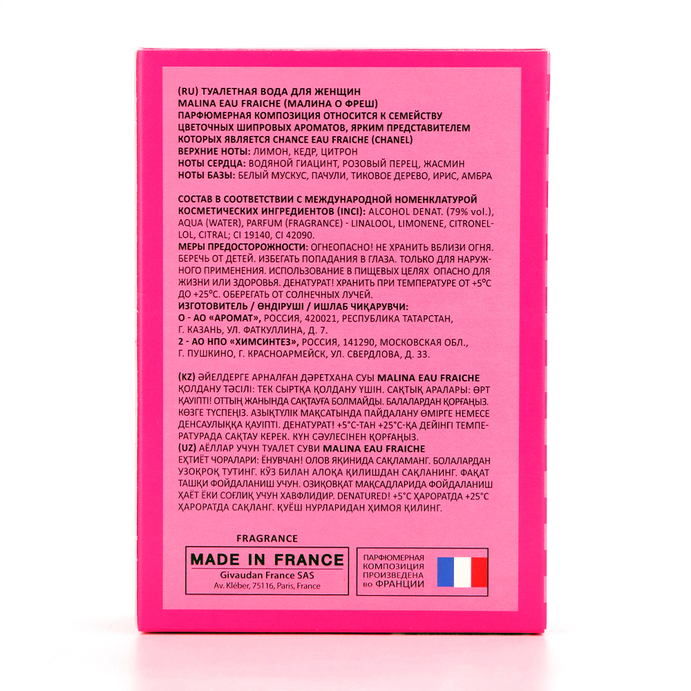 Вода туалетная Malina Eau Fraiсhe (Малина О Фреш) – 100ml for women