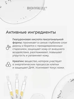 Сыворотка интенсивная увлажняющая с гиалуроновой кислотой | BIOHYALUX НА HYDRO INTENSE SERUM 30х1,5 мл