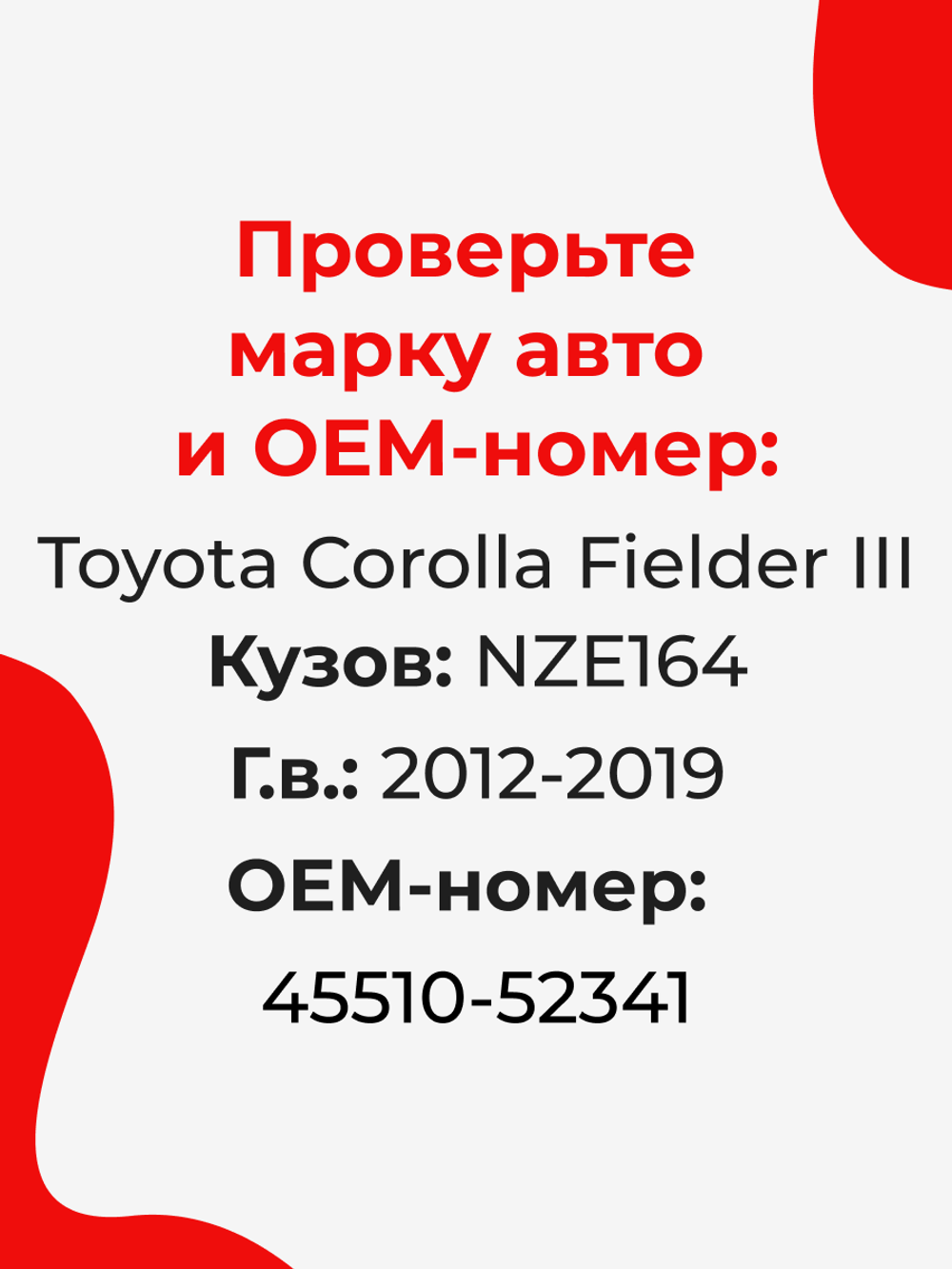 Ремкомплект рулевой рейки для ЭУР Toyota Corolla Fielder (III) [Кузов: NZE164] (2012-2019) (R-59)