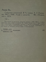 В. Лидин. Собрание сочинений в трех томах. Том 3