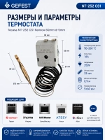 Капиллярный механический терморегулятор духовки 50–260°C 16A 250V для кухонных электрических плит GEFEST, Tecasa, EGO, Итерма, ГрильМастер, Атеси, Абат NT-252 CS/1 (NT-252 CS1, NT-252CS 1, NT-252 CS, длина штока переключателя 23 мм)