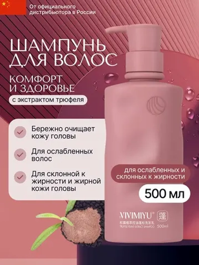 Шампунь для объёма волос и против жирности с экстрактом трюфеля Truffle Plant Extract Shampoo, 500 мл
