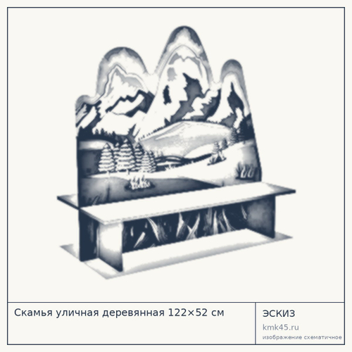 Скамья уличная деревянная 122×52 см — от 41 000 ₽