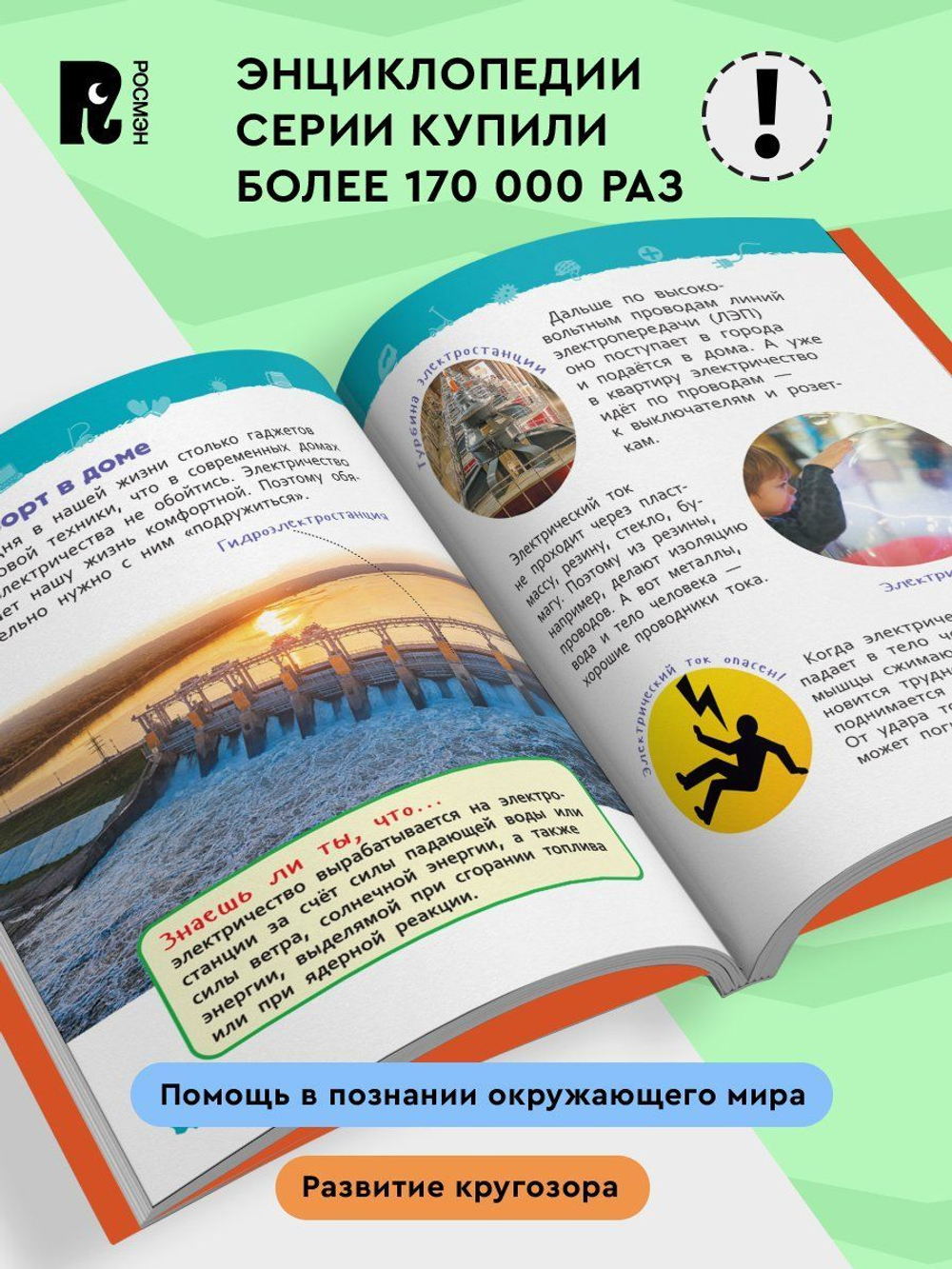 Безопасность (Энциклопедия для детского сада)