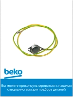 Датчик температуры 2953460200 Beko