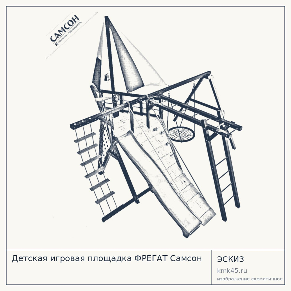 Детская игровая площадка ФРЕГАТ Самсон — от 175 000 ₽
