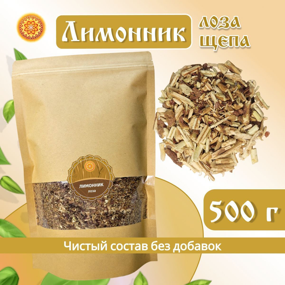 Лимонника лоза щепа.