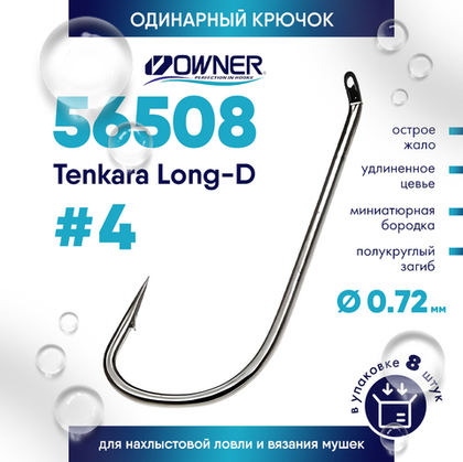 Крючок Owner 56508 Tenkara Long-D