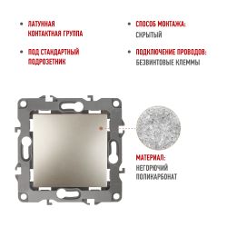 Переключатель перекрестный ЭРА Серия 12 12-1108-04 10АХ-250В, IP20, шампань | Эра 12