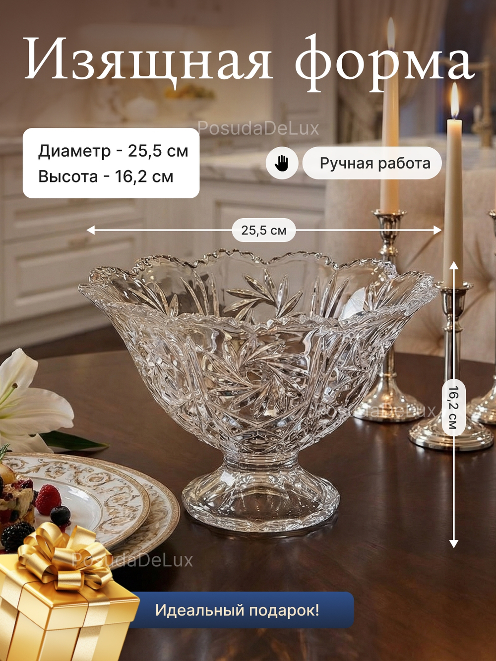 Ваза для фруктов "Pinwheel" хрусталь 25,5 см