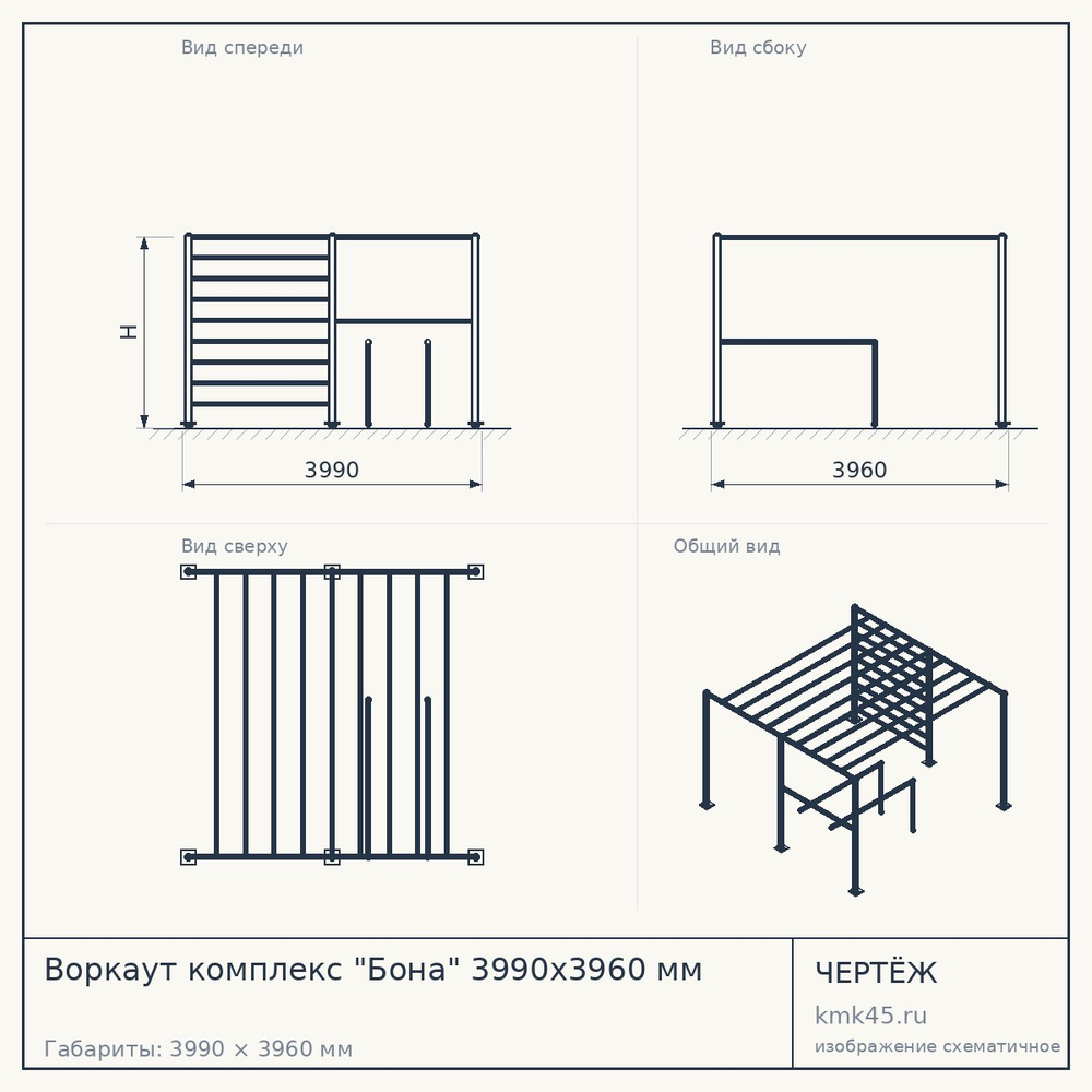 Воркаут комплекс "Бона" 3990x3960 мм — от 267 000 ₽